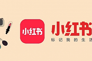 小红书引流变现教程干货资料合集包