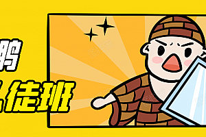 高鹏圈网赚:月入5万项目私徒班,基于个人IP打造的月入5万互利型高产项目!