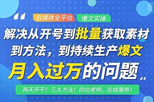 阿星课堂:全平台洗稿自媒体创收赚钱教程