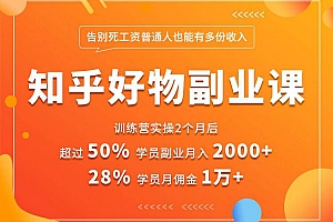 好物推荐副业课,矩阵多账号高佣金秘密,普通人也可以副业月入过万