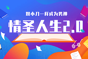 乌鸦救赎《情圣人生2.0》