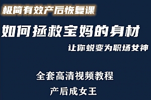 凯叔-如何拯救宝妈的身材