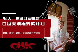 姚九思白富美训练养成计划