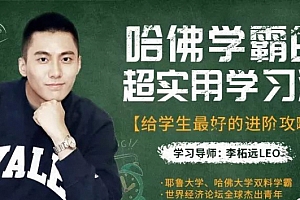 哈佛学霸的超实用学习法,给学生最好的进阶攻略