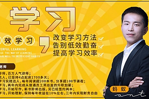 高效学习——改变学习方法,告别低效勤奋