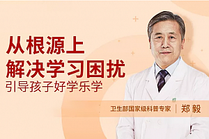 从根源上解决学习困扰,引导孩子主动学习、学得更好