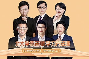 豆神大语文北大学霸高效学习法