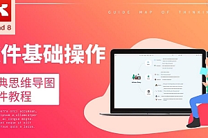 Xmind软件基础操作