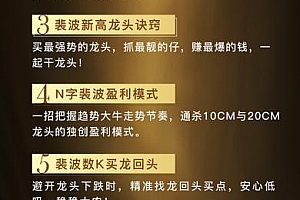 游资令胡冲《裴波周期擒牛实战》