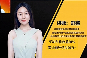 2021尚德理财高阶课程,基金和股票高阶课