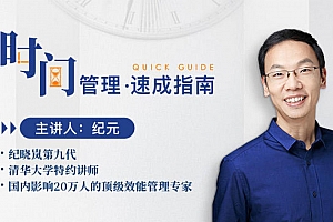 时间管理速成指南,做时间的主人!