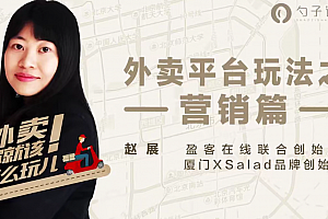 【餐饮品牌】外卖运营经理必学之平台活动营销篇