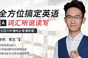 全方位搞定英语词汇听说读写,无压力听懂电台看懂原著!
