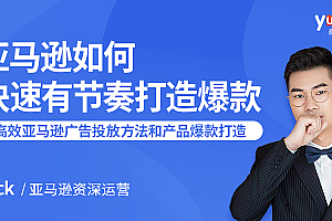 亚马逊如何快速有节奏打造爆款