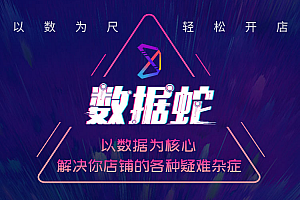 数据蛇三大补单玩法课程