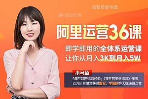 我在阿里学到的运营36课