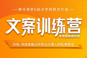 叶小鱼 4周文案训练营,快速掌握10年职业文案人的私家绝活
