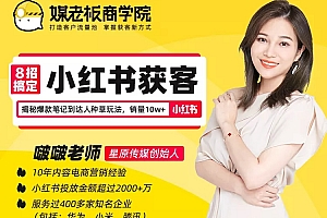 8招搞定小红书获客:揭秘爆款笔记达人种草玩法