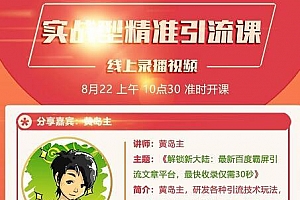 黄岛主最新百度霸屏引流文章平台,最快收录仅需30秒