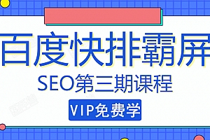 万权百度霸屏快排第三期,快速获取排名流量