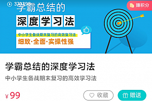 学霸总结的深度学习法,中小学生备战期末复习的高效学习法
