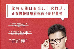 李松蔚 极简亲子沟通课:这么说,孩子才爱听