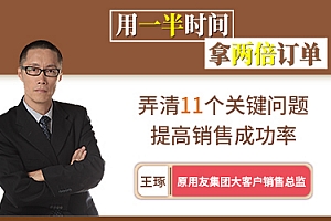 销售技巧:用一半时间拿两倍订单