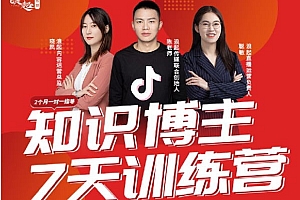 陈江雄《知识博主7天训练营》课程视频