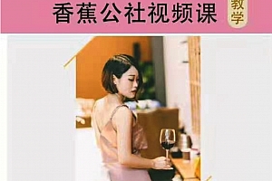 香蕉公社:百变姿势 男性体位视频课程