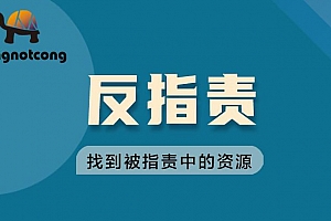 丛非从反指责|找到被指责中的资源