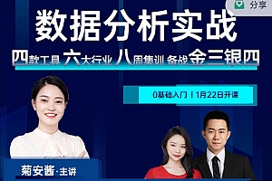 2021数据分析实战,0基础入门数据分析