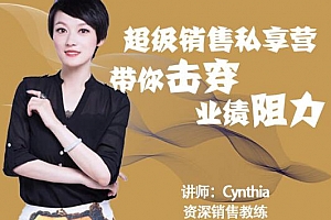 有料识堂·超级销售私享课