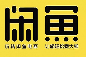 小鹿·闲鱼无货源从0~1,新手10天卖货109单的实战分享