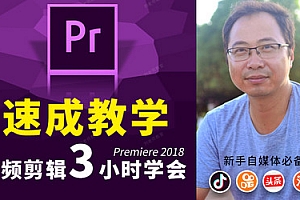 刘老师教室《Pr速成3小时学会视频剪辑》