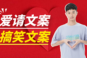 抖音爱情文案+搞笑文案