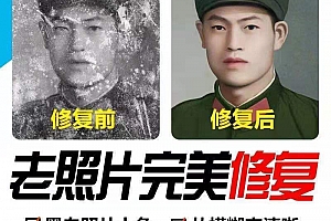 老照片完美修复教程+软件