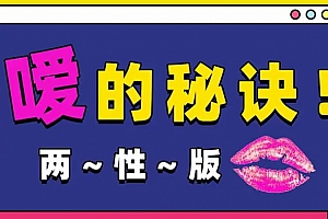 《嗳的秘诀,25种玩法》 两性版,迅速提升嘴上功夫