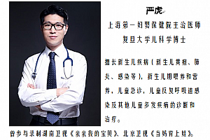 严虎婴幼儿家庭护理百科视频