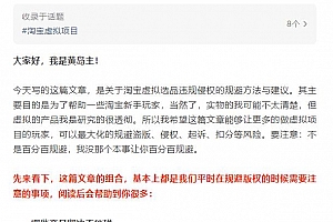 黄岛主淘宝虚拟选品违规、侵权、风险规避大解析