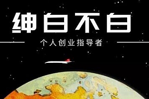绅白不白·外部对接语音挂机项目视频