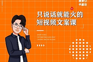 夜草与千里马·7天文案实操训练营第十四期