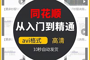 同花顺炒股软件从入门到精通