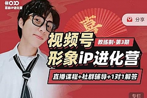 喜脉IP进化营第3-4期:三大竟争视角带你打造超级IP