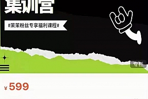 夜草与千里马素人短视频带货集训营