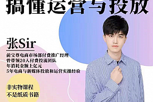 张Sir的DOU+投放与营运