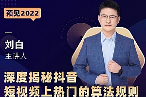 深度揭秘抖音短视频上热门的算法规则