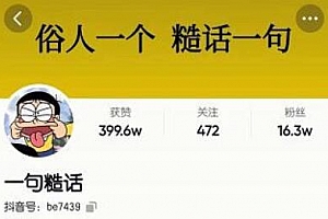 抖音文案号运营课程