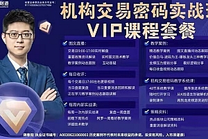 魏春阳:机构交易密码实战课(2022年2月)
