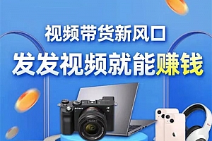 影子《视频号最新带货玩法》