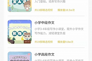 螺蛳大语文《螺蛳小学低、中、高段作文》